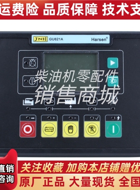 凯讯GU620A-00 GU620A GU621A-00 GU621A Harsen控制器控制屏原装