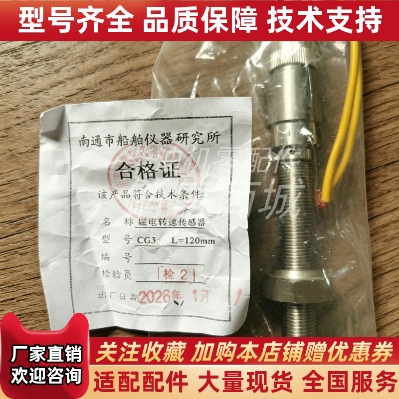 CG3型磁电转速传感器南通船舶仪器M12×1.25长度148mm