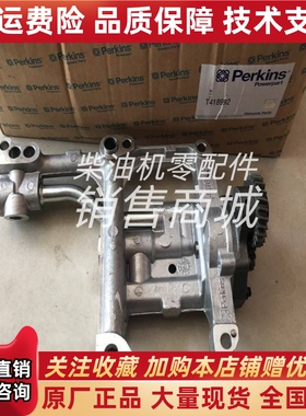 perkins帕金斯1104D-E44TA发动机机油泵T418992原装
