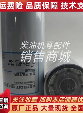 底特律机油滤清器23530573柴油发电机机油滤芯DETROTT机油格机滤
