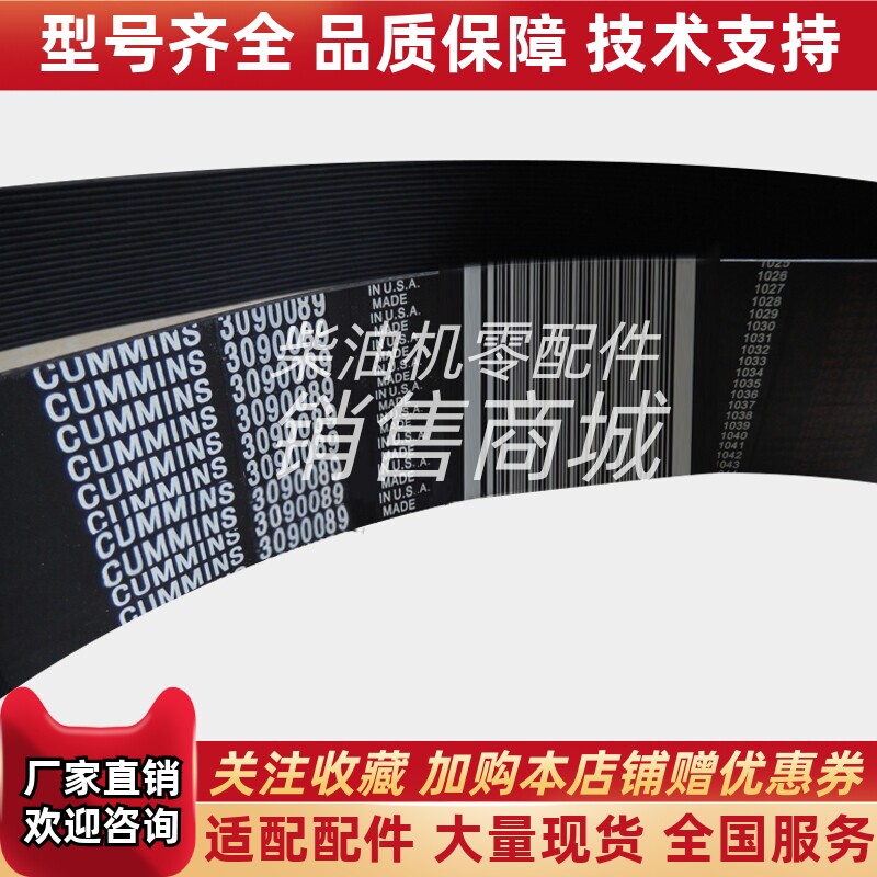 重庆康明斯K19/QSK19柴油发动机组风扇专用皮带发电机皮带3090089