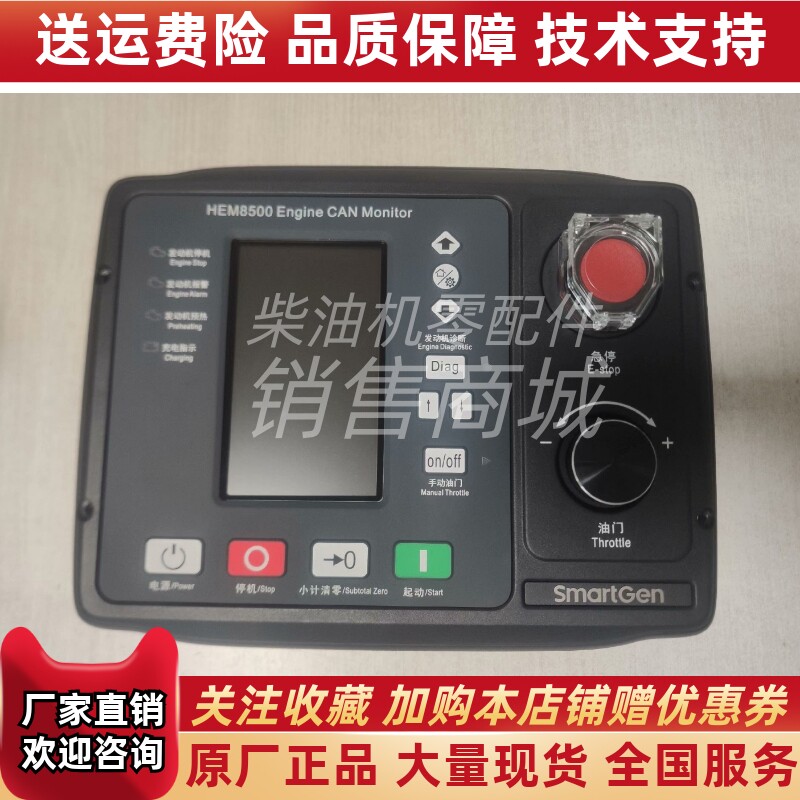 HEM8500发动机CAN监控仪电控技术一体的智能仪表 电喷机控制器