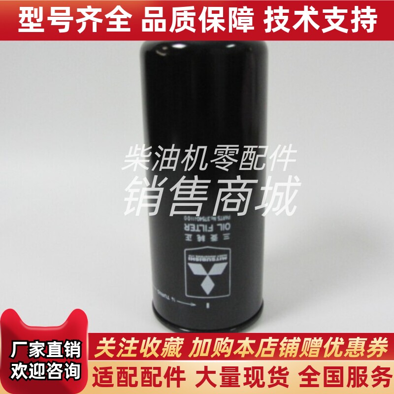三菱机油滤清器37540-11100柴油发电机组机油滤芯MTTSUBISHI机滤