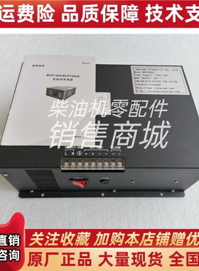 BCP7201 BCP7202 BC7101A发电机蓄电池12V/24V充电器机电瓶浮充