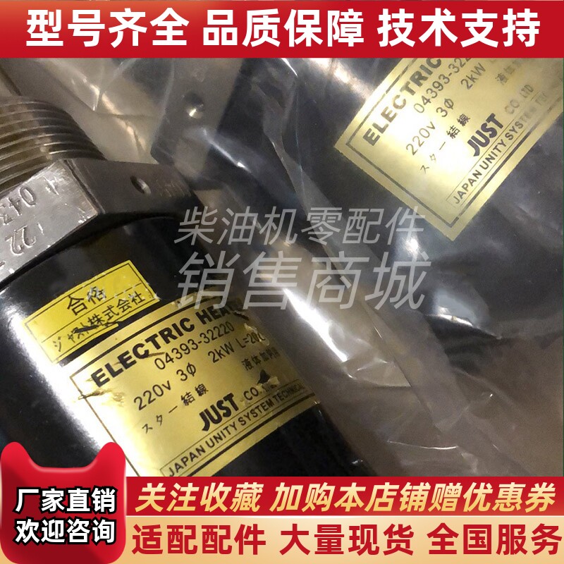 MITSUBISHI三菱发动机液体加热器04393-32220 220V 2KW原装