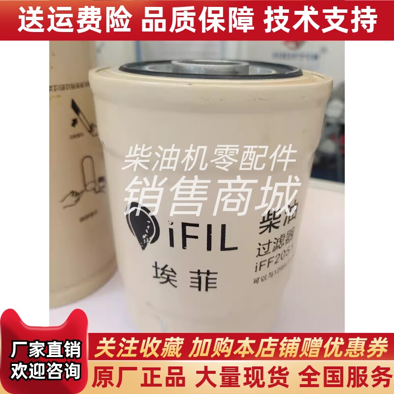 埃菲柴油机发电机柴油过滤器iFF2051滤清器滤芯