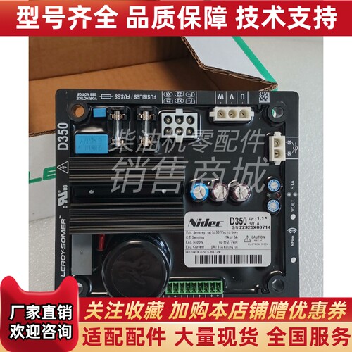 LEROY SOMER利莱森玛D550发电机AVR调压板EM10、D350、D510C原装
