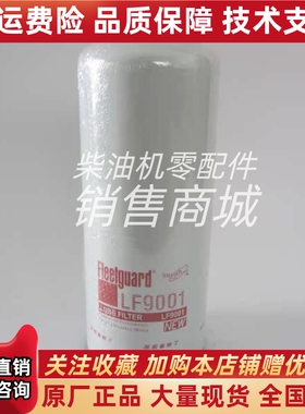 康明斯机油滤清器LF9001柴油发电机组配件3101869弗列加机油滤芯