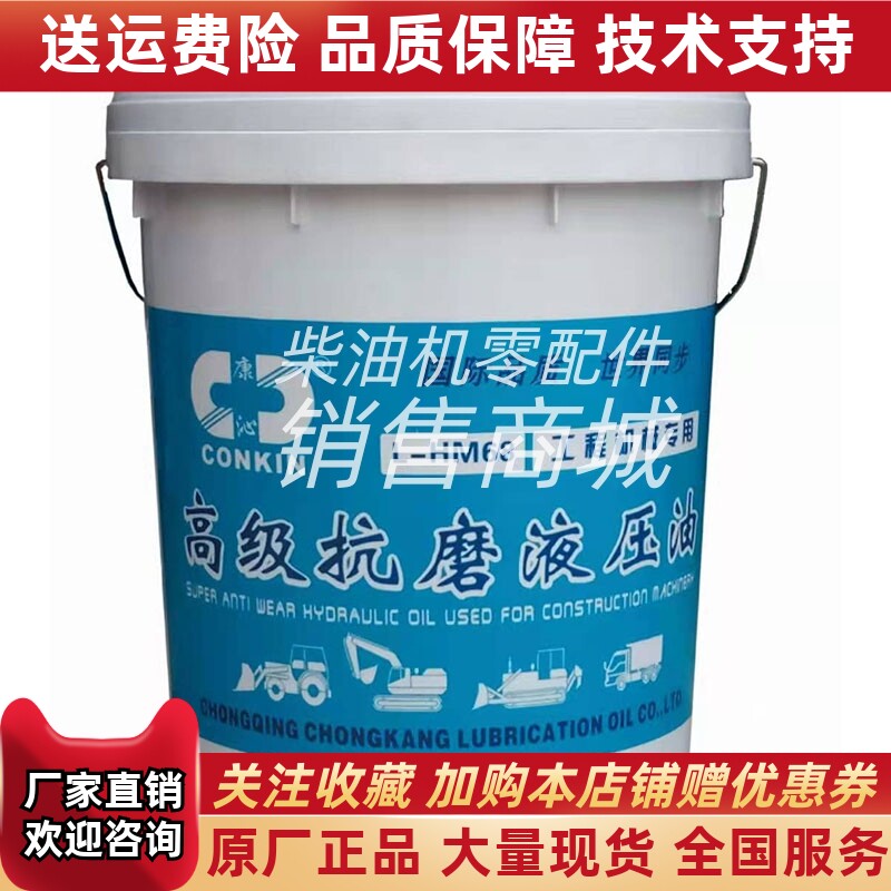 LHM68康明斯发电机发动机柴油机高级抗磨液压油18L/170kg/16L原厂