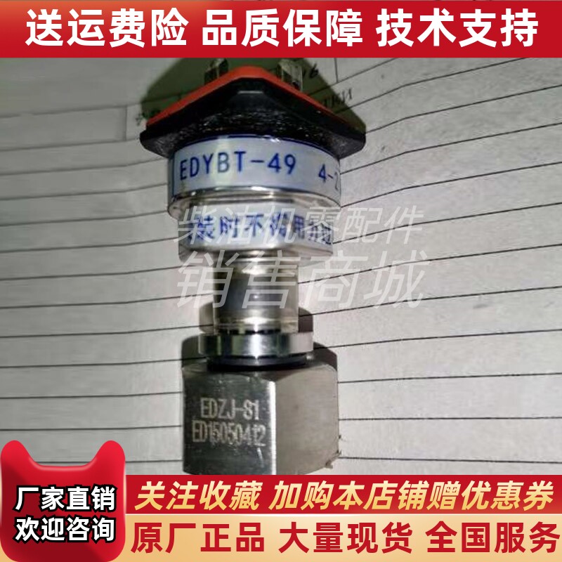 EDYBT-49船用监控仪4-20mA机油压力传感器变送器0-1Mpa进口原装