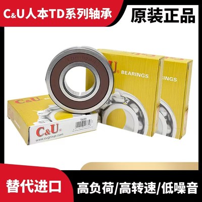 人本TD系列高速轴承6205 6206 6207 6208 6209 6210 6211 6212/RZ