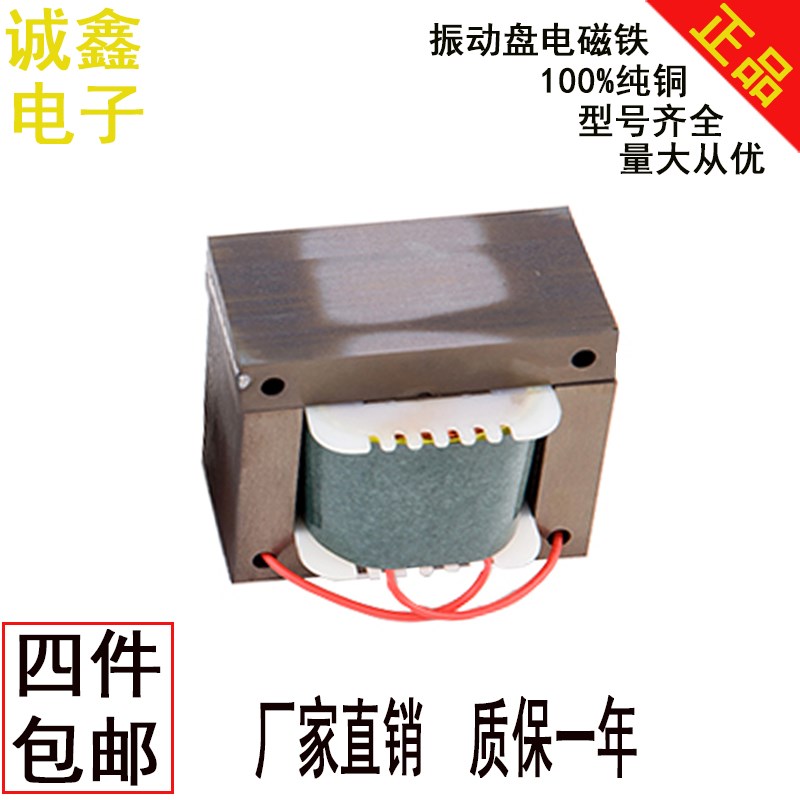 振动盘电磁铁线圈2l20v线包纯铜线圈底坐电磁铁直振电磁铁线圈380