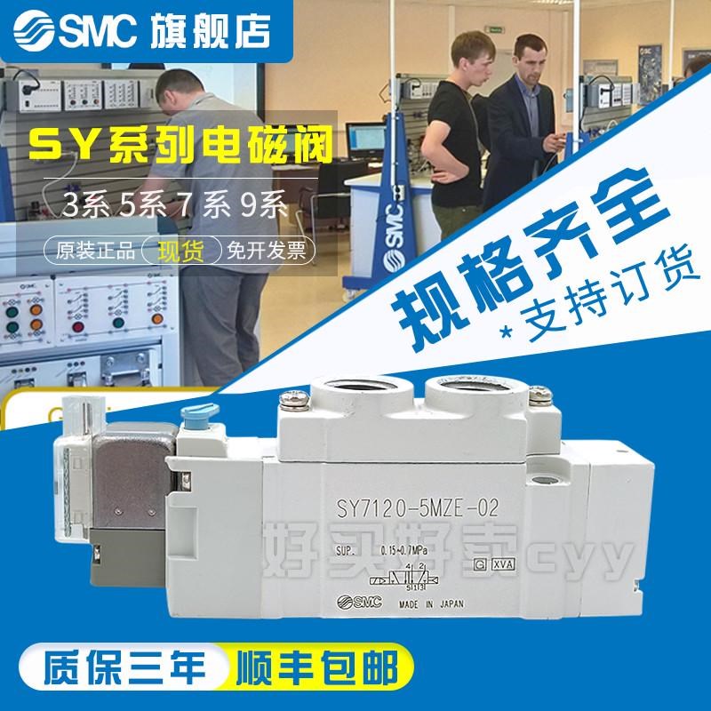 SMC 电磁阀SYf7120-5MZD/5MZE/5M/5MZ/5MD/5MOZ-02/C8/C10-F1/F2