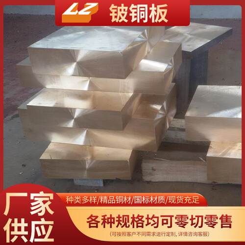 C17200铍铜QBe2现货铜棒锻造铜套高硬度铜管耐磨铜板材