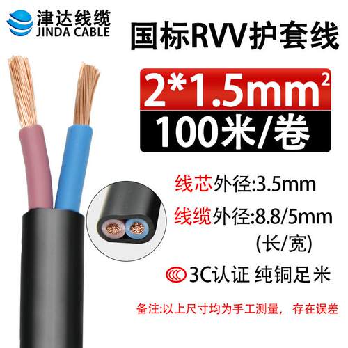 家用铜线电源线/芯国标达5电线线缆家装rvv21电P缆线3护套津*.黑2