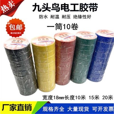 九头鸟电工胶带舒氏绝缘胶带防水胶布PVKC电工胶布红黄黑色整件箱