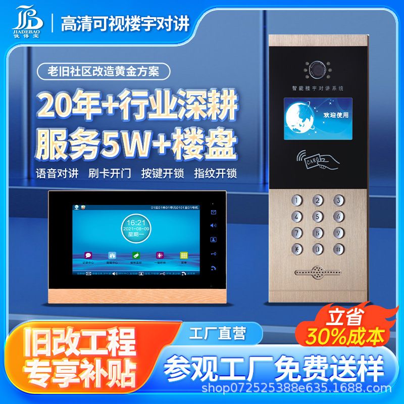 楼宇可视对讲门铃公寓小区单元门禁主机分机高清可视楼宇对讲套装