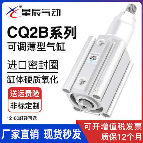 星辰气动CDQ2B32-30-20-XC8/CQ2BE40-75-50/25-10薄型可调行程气