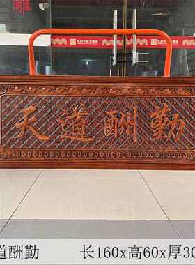 东阳木雕实木牌匾中o式客厅背景墙装饰雕刻画香樟木壁画木雕工艺
