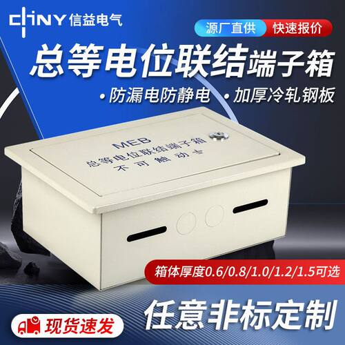 meb暗装总等电位联结端子箱接地配电箱防漏电静电等电位箱td28