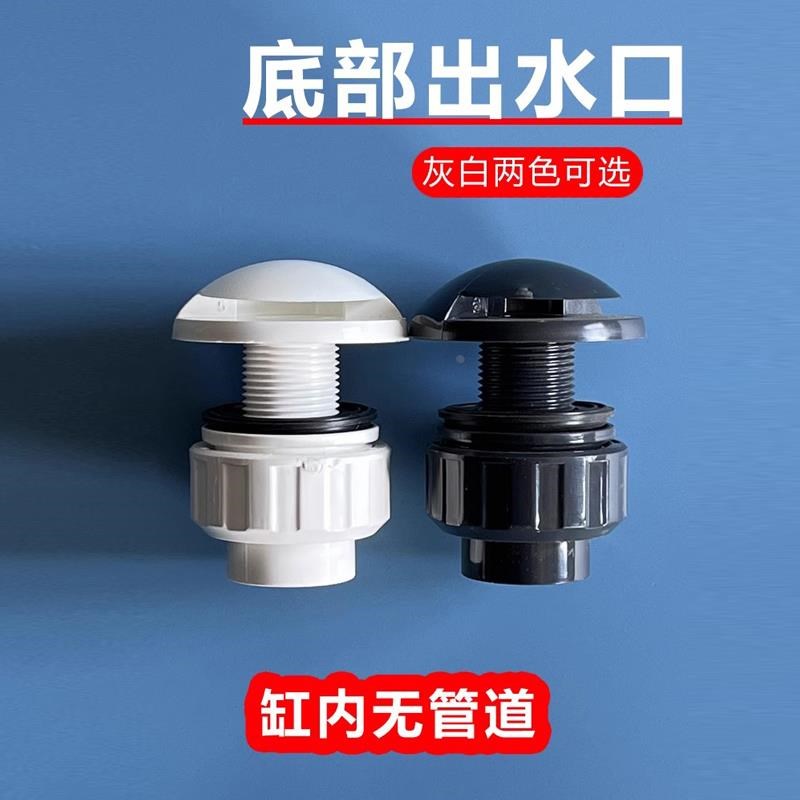 无溢流底吹管件天雁水管新款w上水口上水鱼缸底吹管接头配件止回