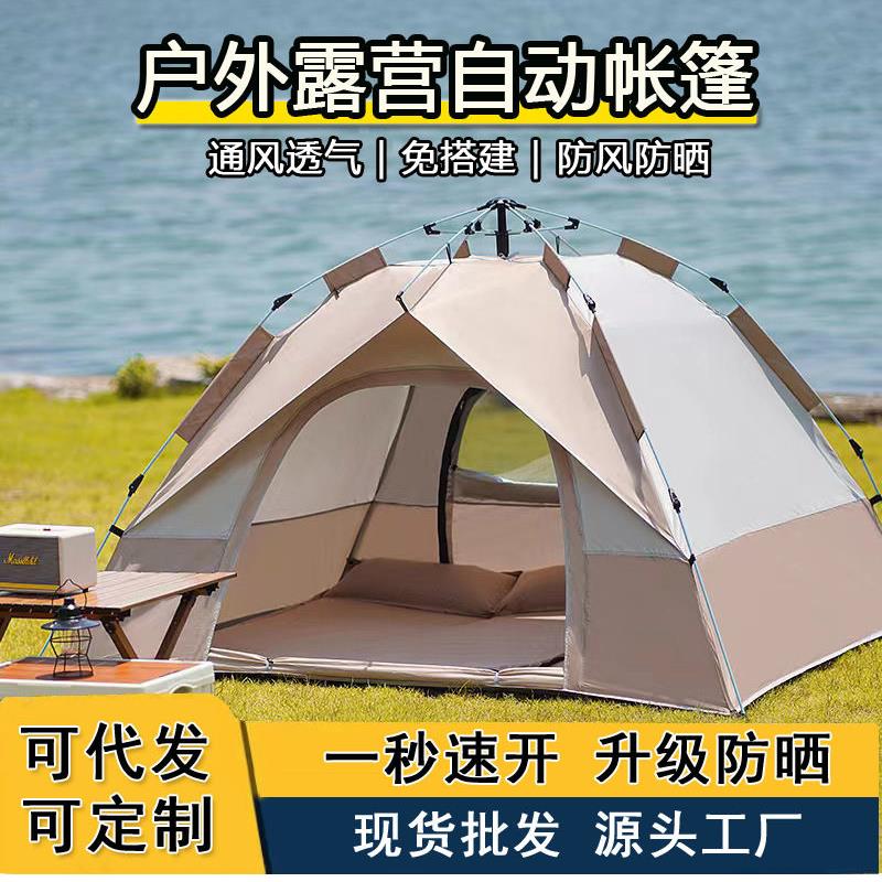 帐篷户外便携式折叠全自动露营速开露营防晒加厚防雨帐篷全套