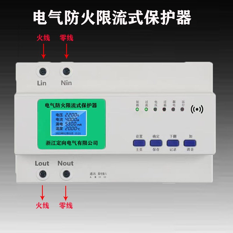 限流式保护器电气防n火过流短路灭弧超温保护装置充电桩漏电显示