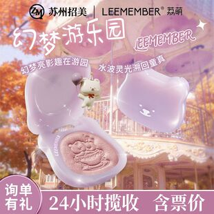 幻梦游乐园LEEMEMBER/荔萌多用提亮粉锻光烤粉自然小熊梦核高光