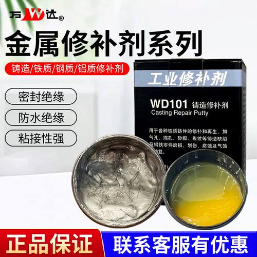 康达万达金属修补剂wd101WD113铝质修补剂耐高温耐腐蚀工业修复剂