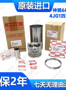 挖掘机神钢SK60 70SR五十铃4JG1发动机四配套大修包活塞组件配件