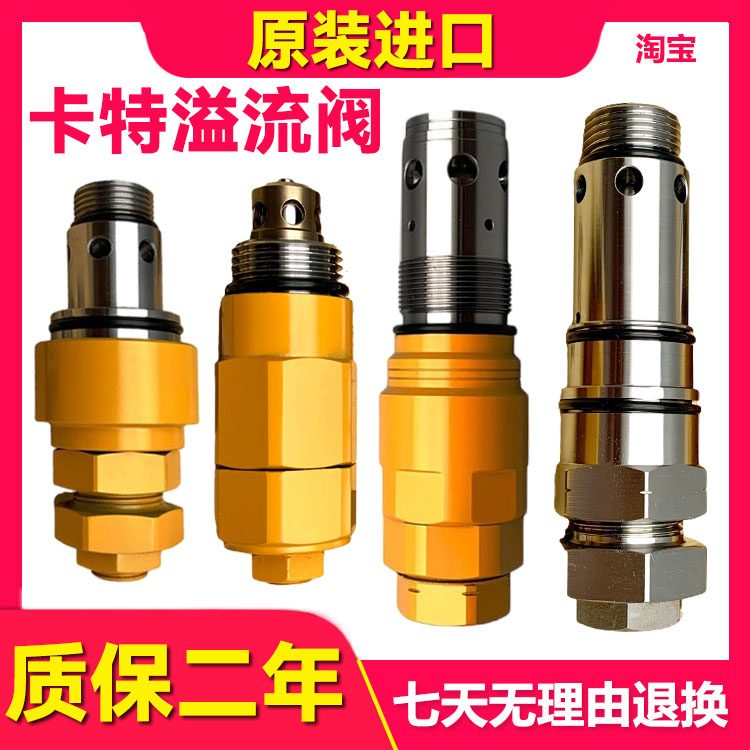 卡特挖掘机320溢流阀主炮副炮