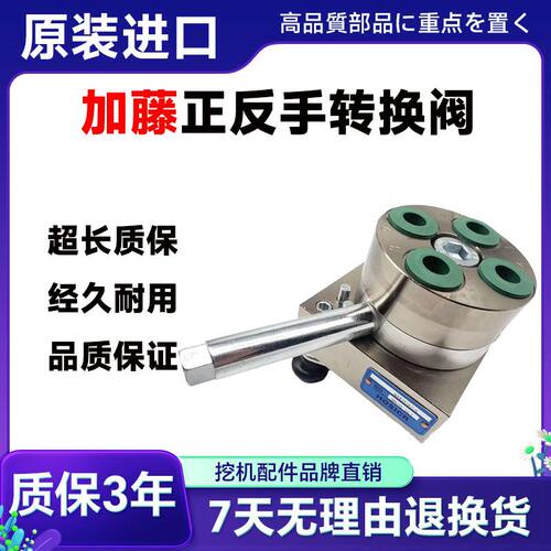 加藤HD820正反手换向阀