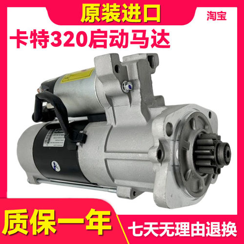 卡特挖掘机配件起动机启动马达