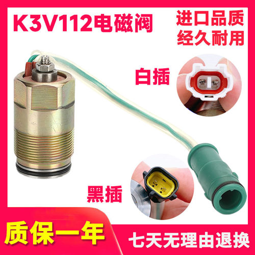 挖掘机神钢川崎K3V112电磁阀