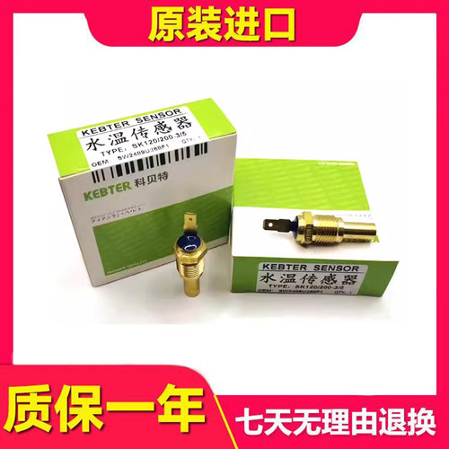 神钢水温传感器挖掘机