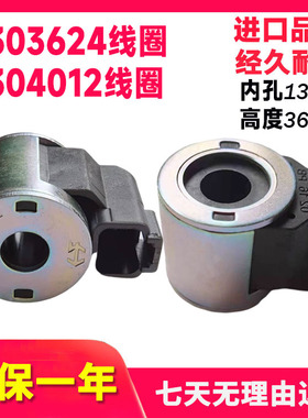 三一吊车起重机吊机线圈4303624/4304012 V杰西博JCB先导电磁阀
