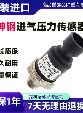 挖掘机配件适用于神钢SK130-8 SK140-8 135SR三菱进气压力传感器