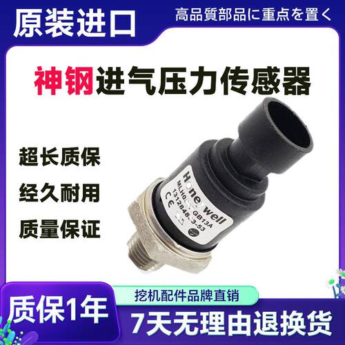 神钢SK130-8进气压力传感器