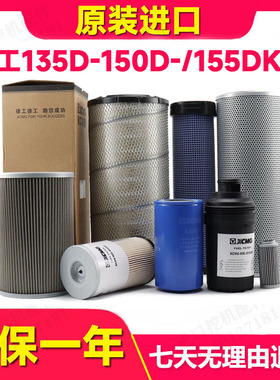 徐工挖掘机XE135D/150D/155D DK原厂机油柴油空气滤芯液压先导滤