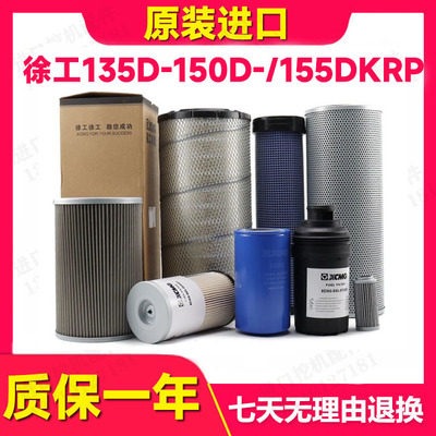 徐工机油滤芯挖掘机配件