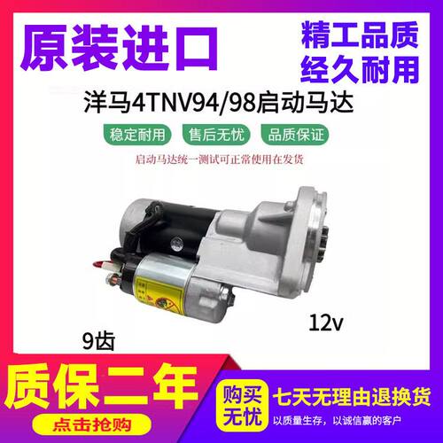 柳工906D洋马4TNV94启动马达