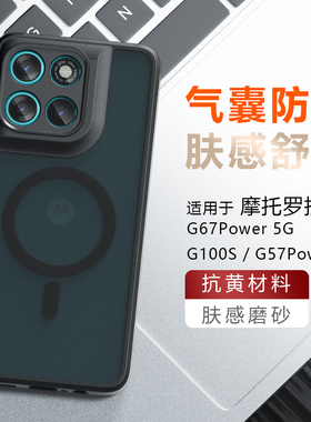 摩托罗拉G67Power5G手机壳TPU气囊防摔商务motox70air保护套肤感磨砂磁吸简约壳edge60fusion保护套壳