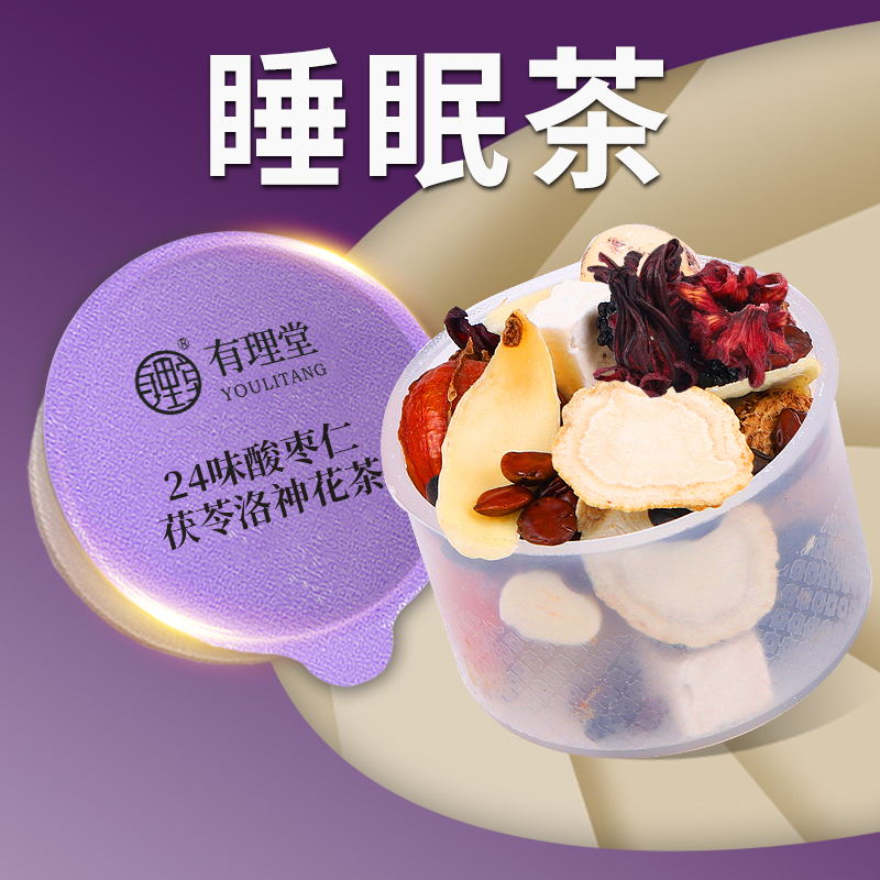 酸枣仁茯苓百合人参枸杞栀子红枣桂圆桑葚莲子山药睡眠养生组合茶