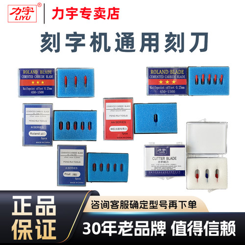 罗兰刀头刻字机刻刀力宇通用刻刀