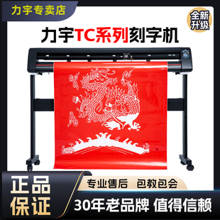 力宇刻字机即时贴车贴不干胶模切机服装热转印彩印机反光膜割字机