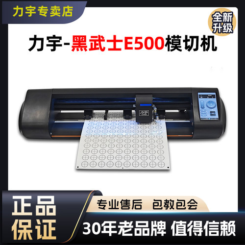 力宇刻字机全新正品巡边