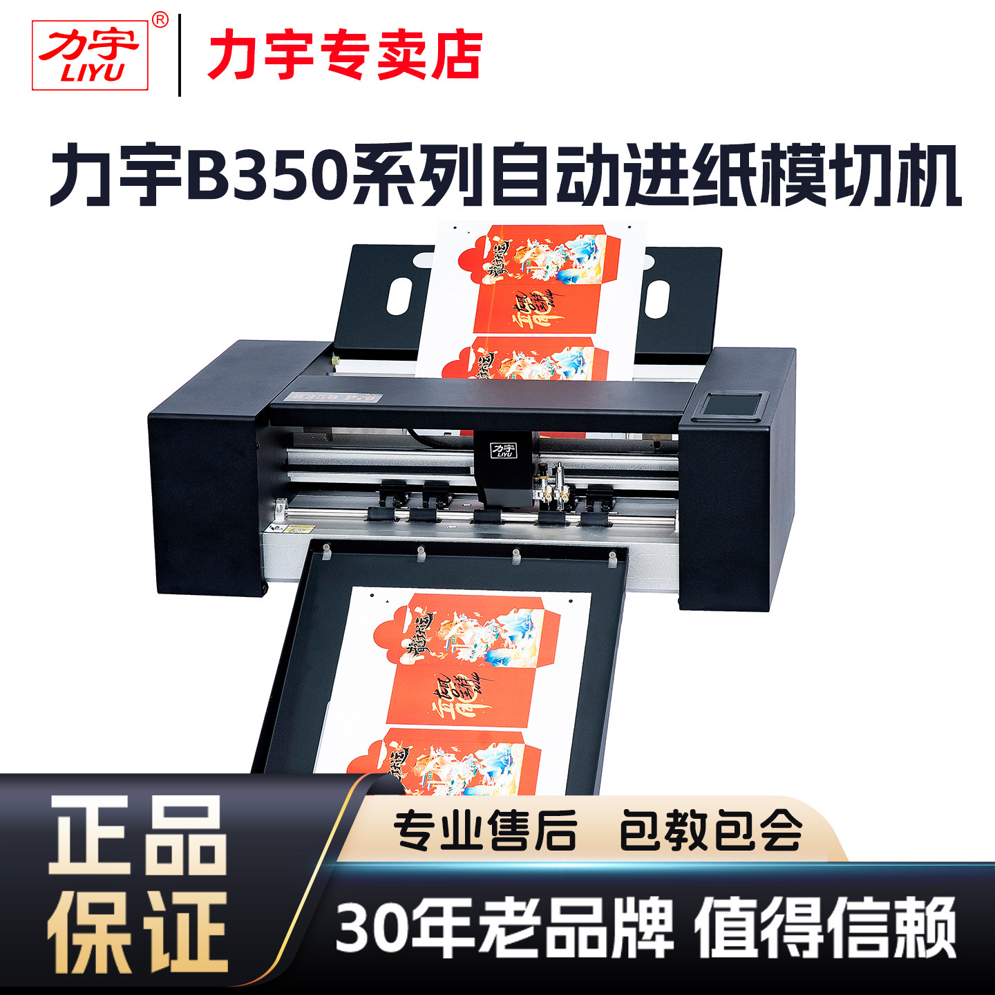 力宇模切机全新正品巡边