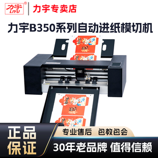 力宇自动连续进纸模切机巡边摸切机A4A3不干胶卡纸即时贴刻字机