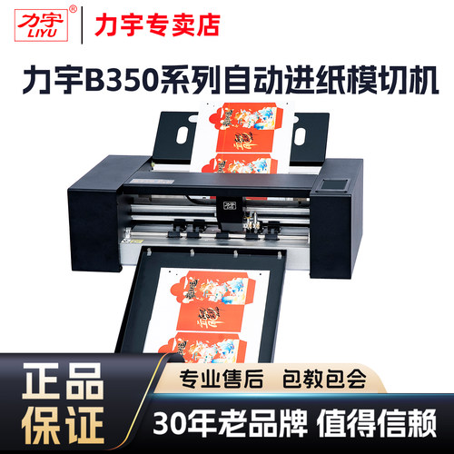 力宇模切机全新正品巡边