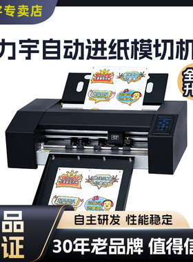 力宇全自动连续进纸巡边模切机不干胶卡纸小型全自动标签模切机